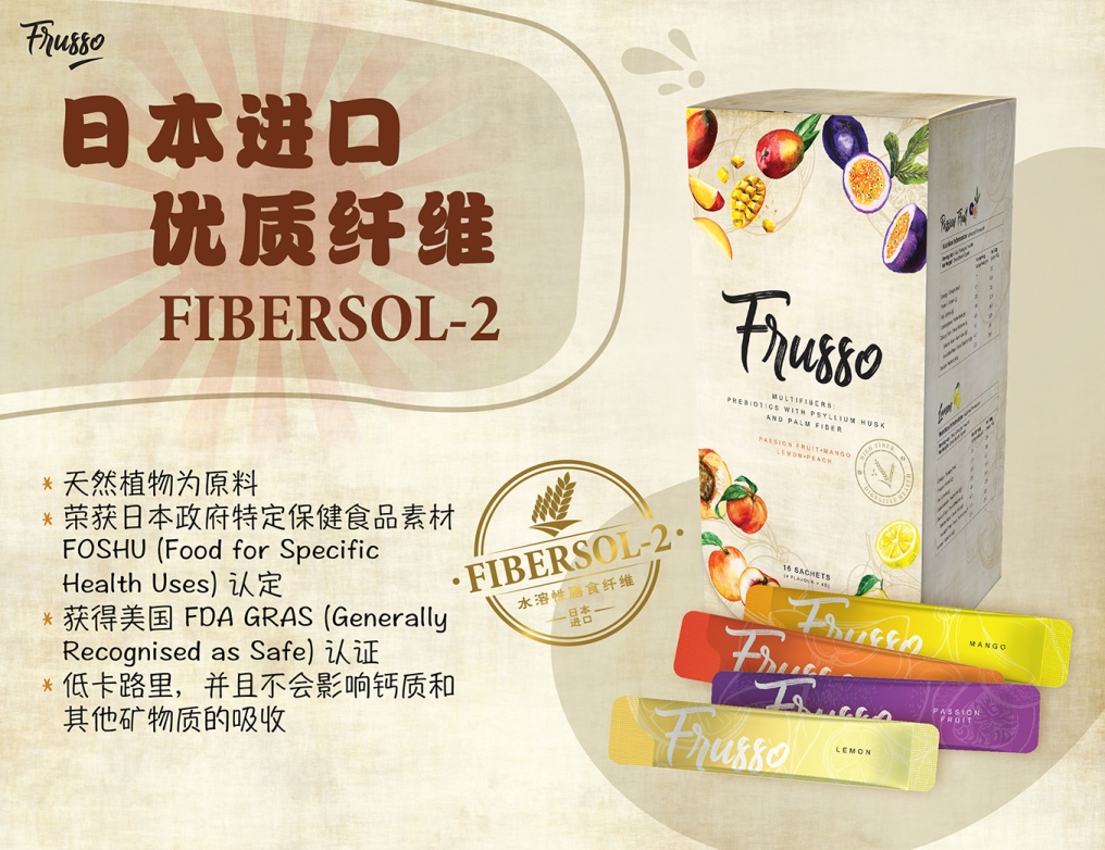 Wellous Frusso WellnessMall.com.my - japan imported water soluble dietary fiber - Fibersol-2 